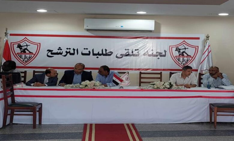 انتخابات الزمالك