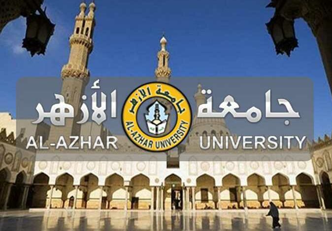 تعرف على الحدود الدنيا لتنسيق الأزهر 2023 ورابط تسجيل الرغبات